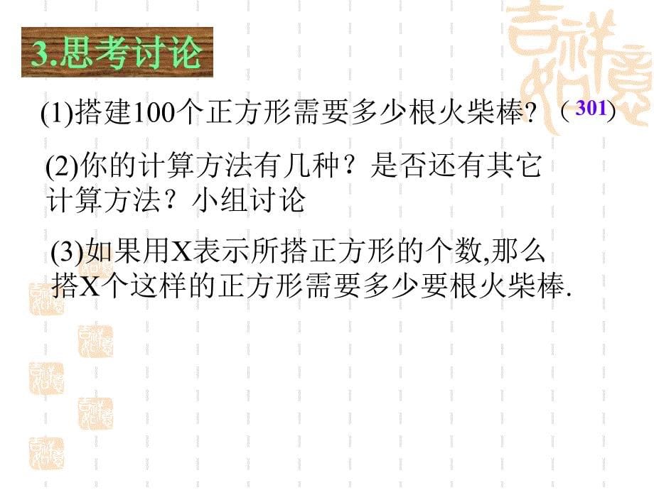 北师大版七上字母能表示什么_第5页