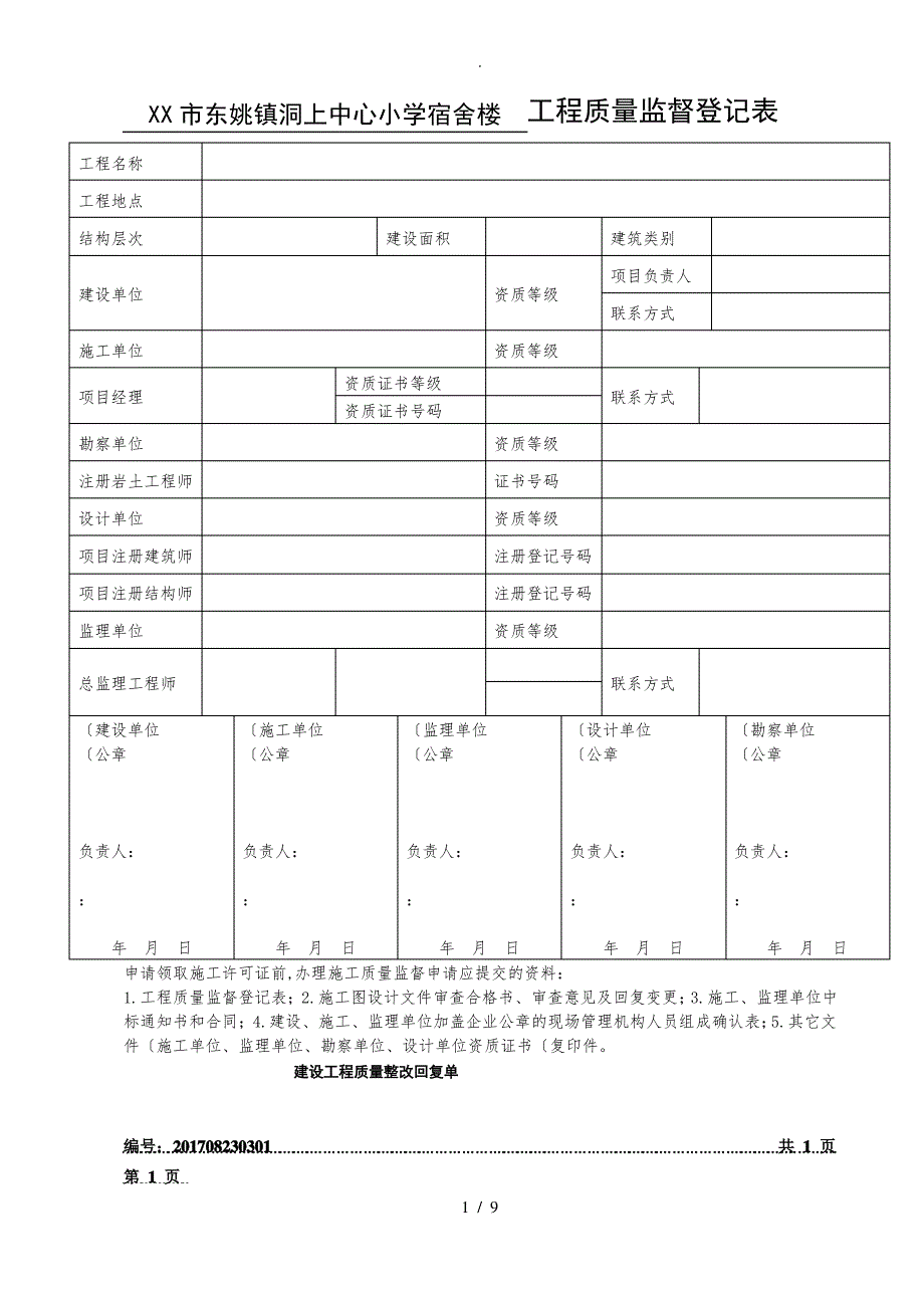 工程质量整改回复单_第1页