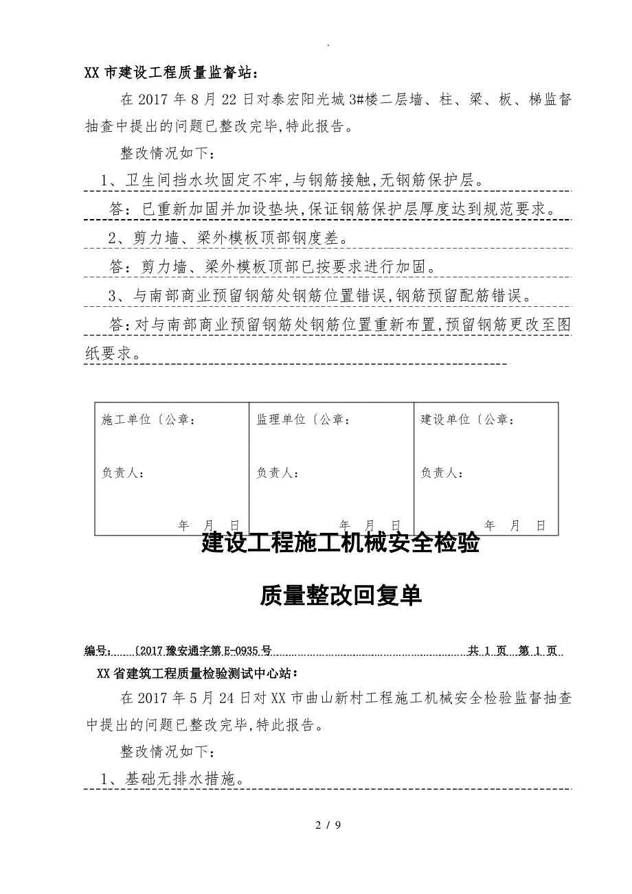 工程质量整改回复单_第2页