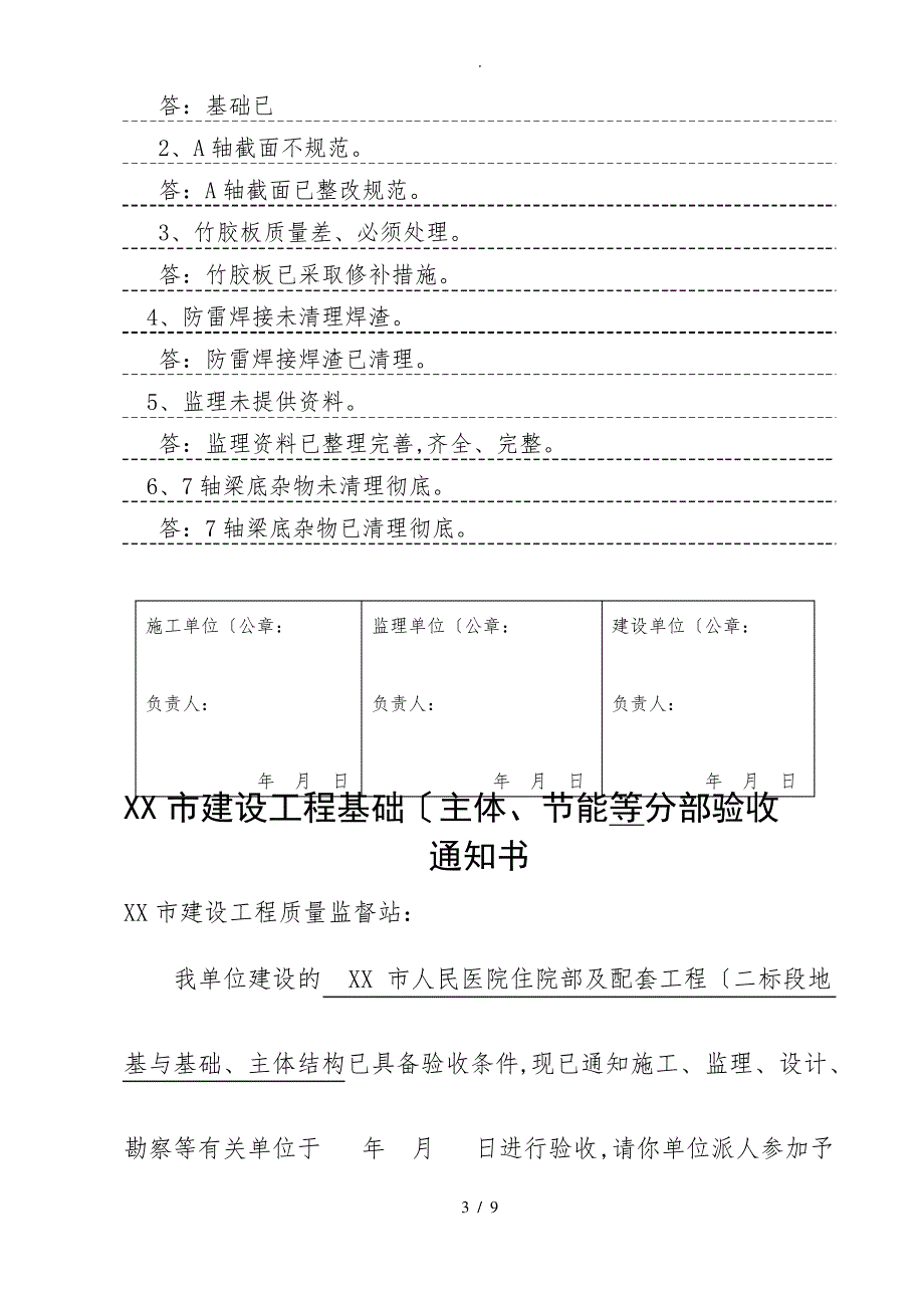 工程质量整改回复单_第3页