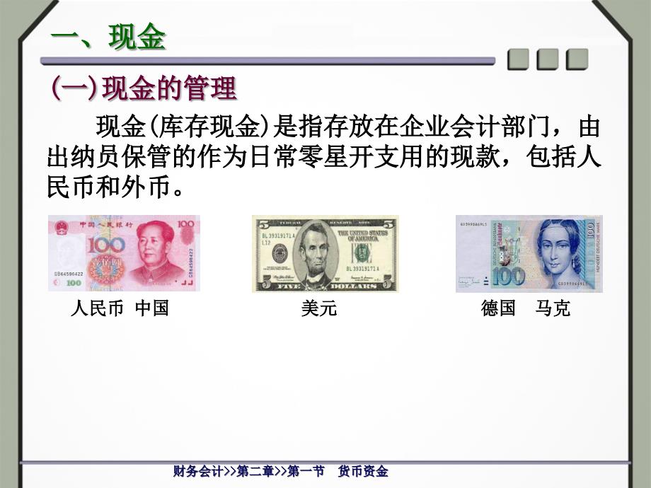 《货币资金管理》PPT课件.ppt_第4页