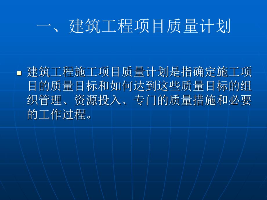 建筑工程施工质量_第3页