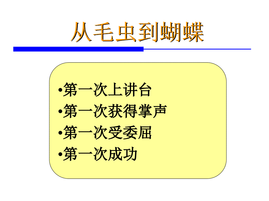 培训师的培训-内部讲师手册_第2页