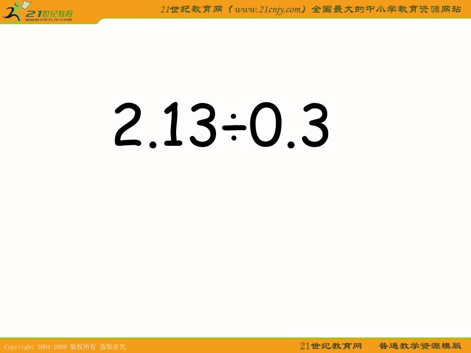 （北师大版）四年级数学下册课件小数除法复习_第4页