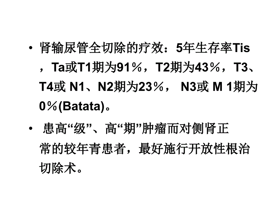 《肾盂癌的治疗》PPT课件_第4页