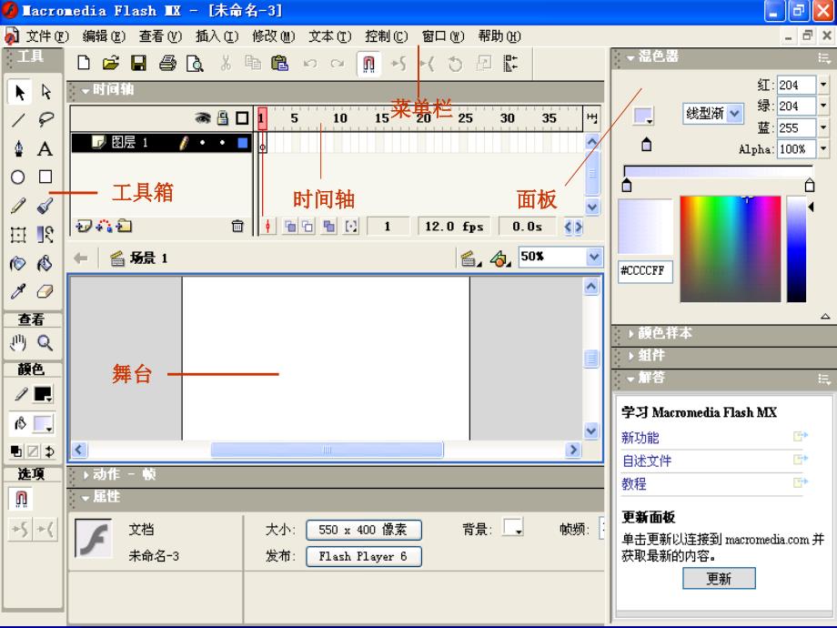 用Flash设计制作动画和课件_第4页