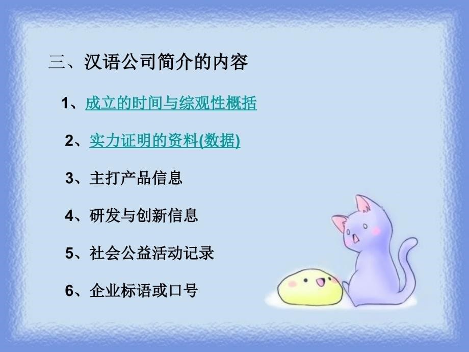 《公司介绍的翻译》PPT课件.ppt_第5页