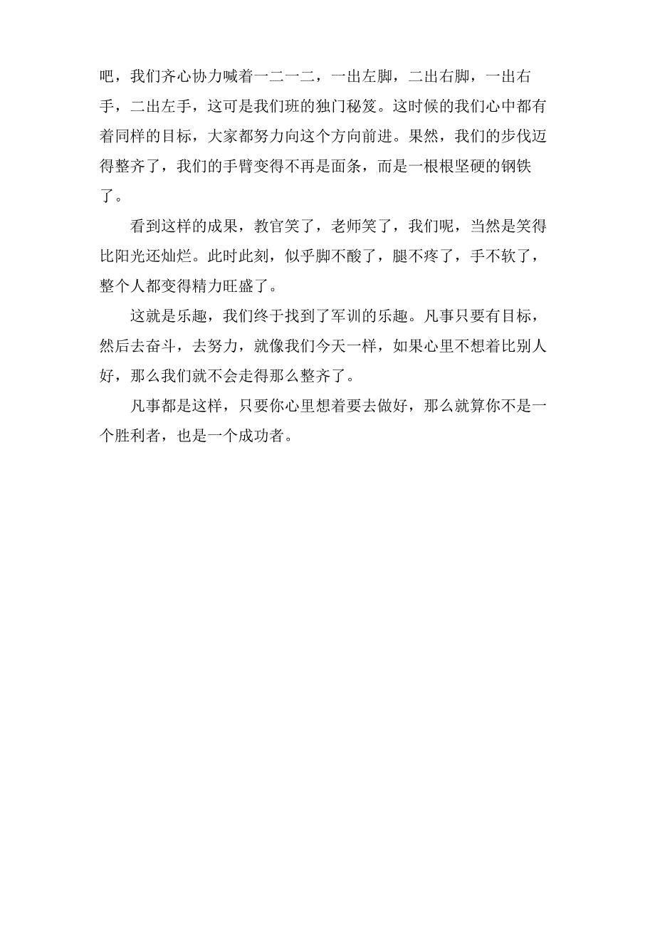 军训第二天日记500字三篇_第3页