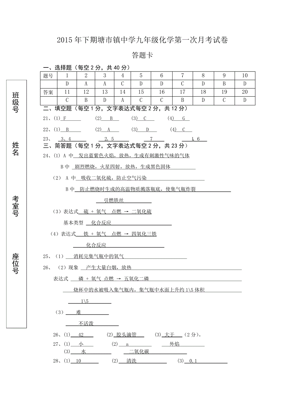 答题卡(答案)_第1页