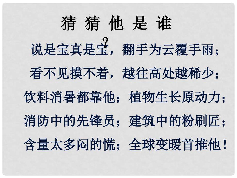 江苏省无锡市东林中学九年级化学上册 二氧化碳的性质教学课件 新人教版_第2页