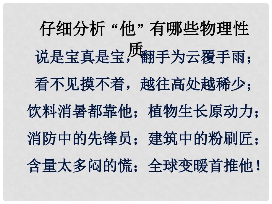 江苏省无锡市东林中学九年级化学上册 二氧化碳的性质教学课件 新人教版_第4页