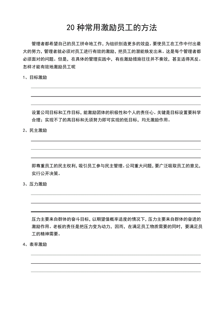 20种激励员工的方法_第1页