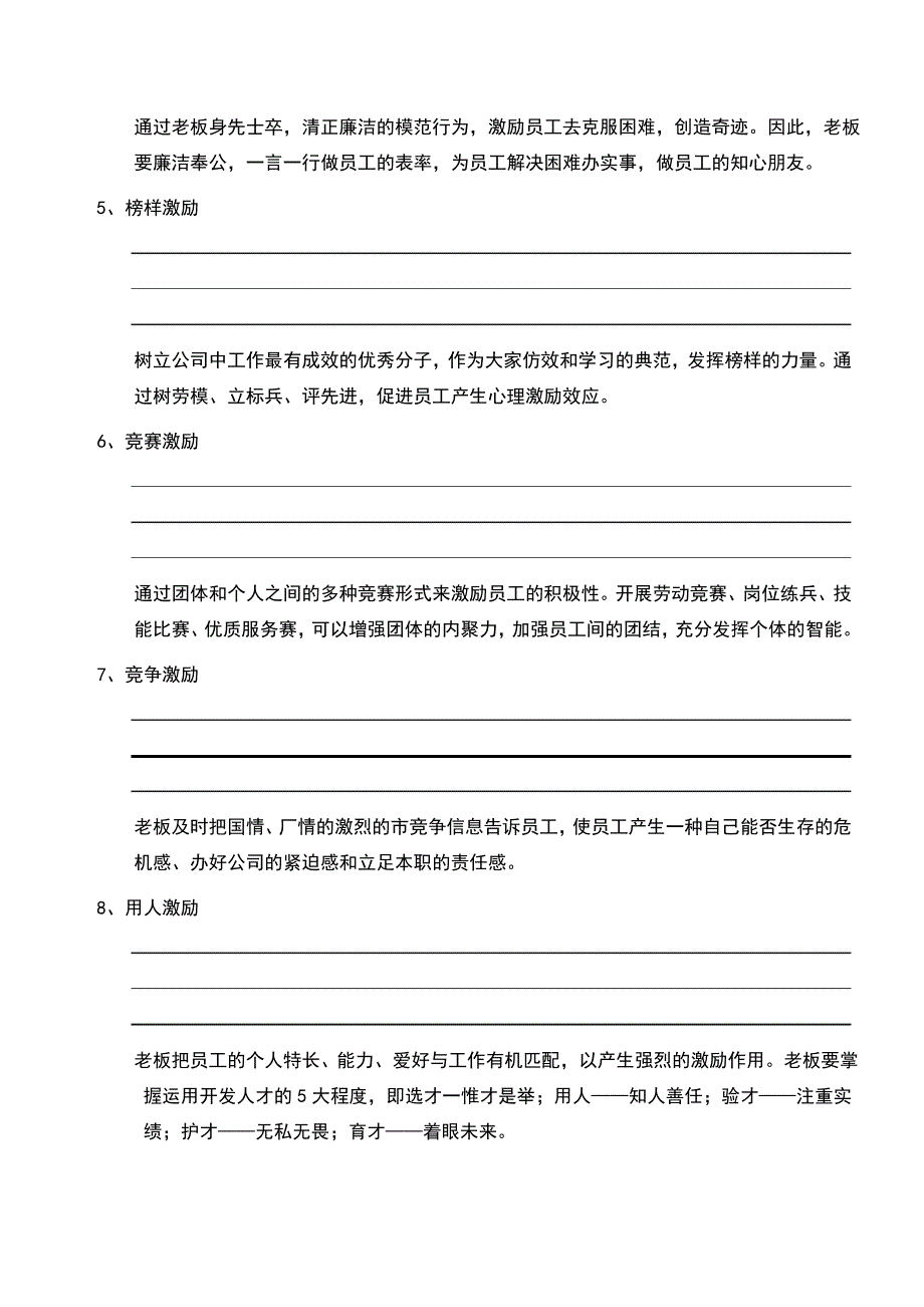 20种激励员工的方法_第2页