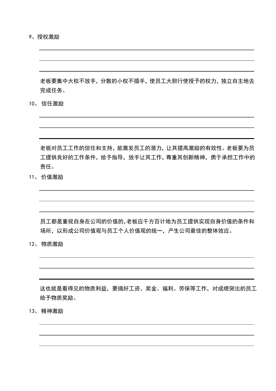 20种激励员工的方法_第3页