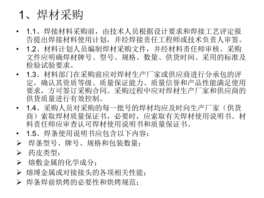 焊接材料管理程序课件_第3页