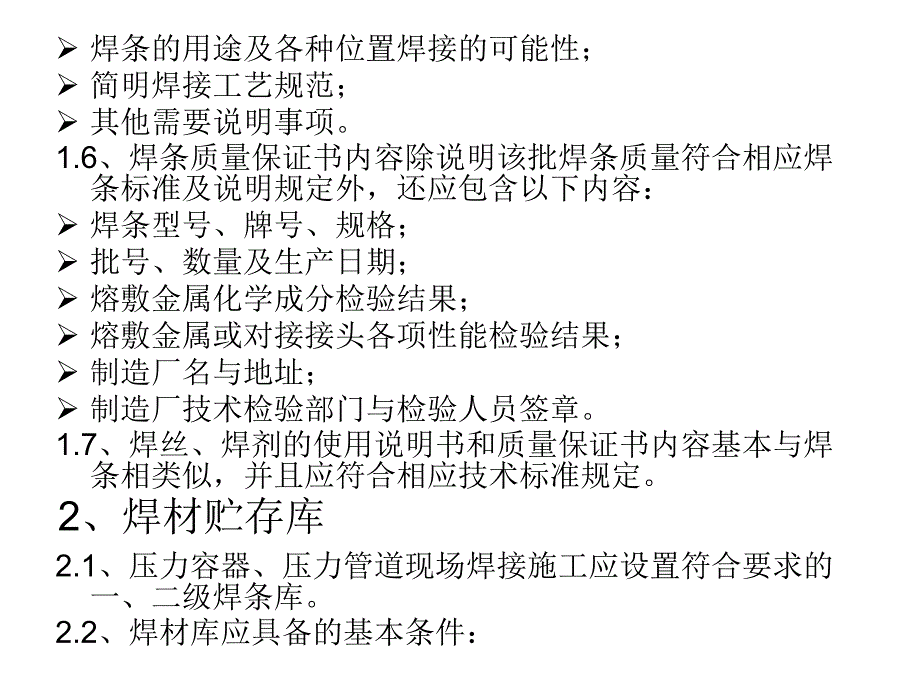 焊接材料管理程序课件_第4页