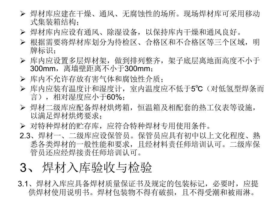 焊接材料管理程序课件_第5页