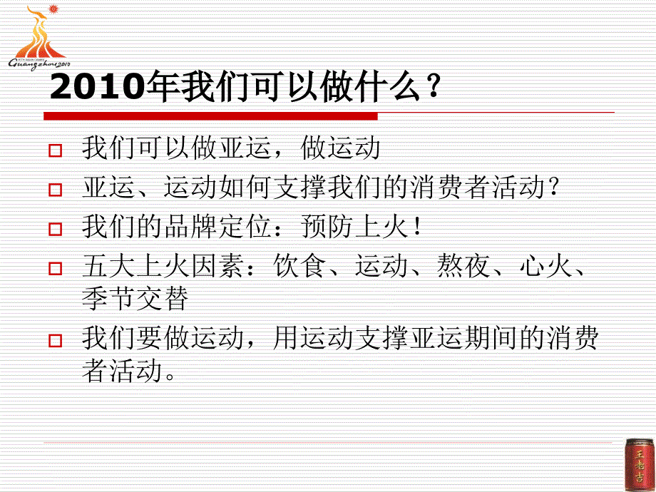 王老吉河北消费者活动提案_第3页