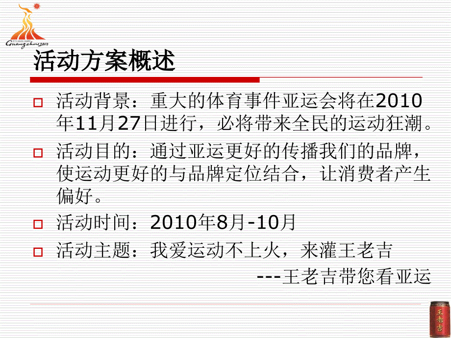 王老吉河北消费者活动提案_第4页