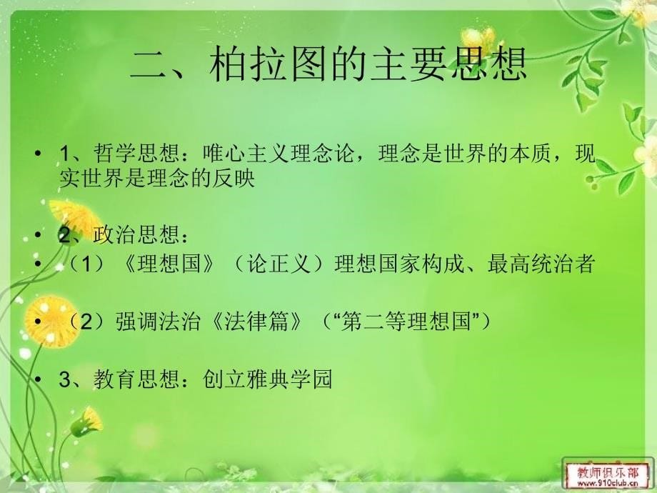 柏拉图及其《理想国》教学课件PPT_第5页