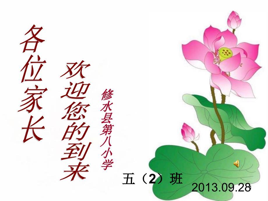 小学生家长会ppt课件.ppt