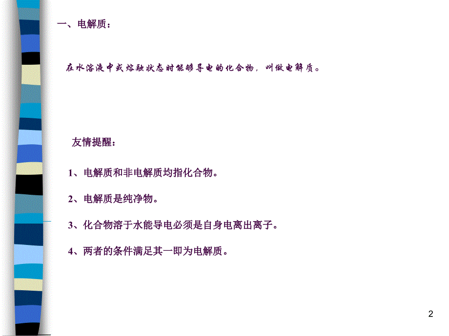 电离平衡ppt课件_第2页