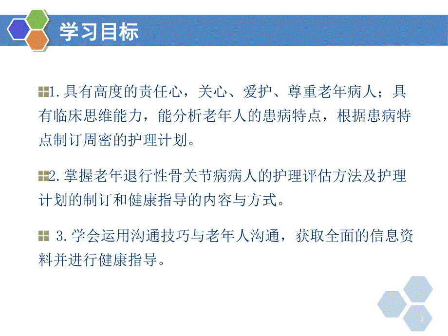 老年退行性骨关节病PPT课件_第2页