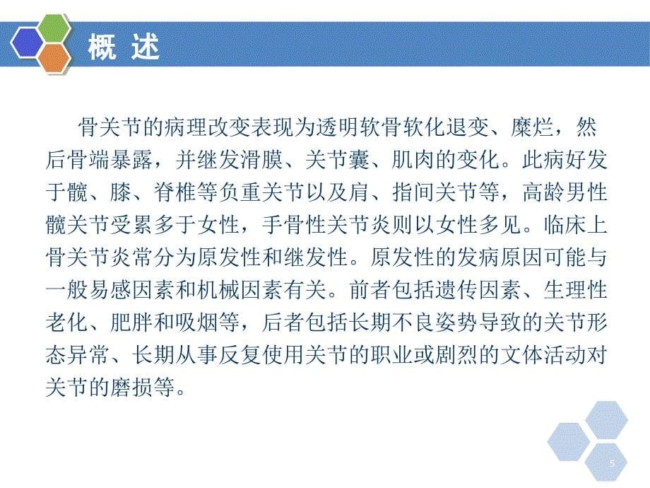 老年退行性骨关节病PPT课件_第5页