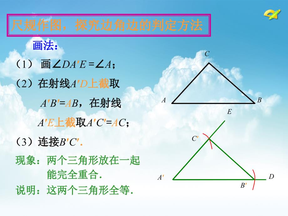 最新【湘教版】八年级上册数学：2.5第2课时 全等三角形的判定1—SAS_第4页