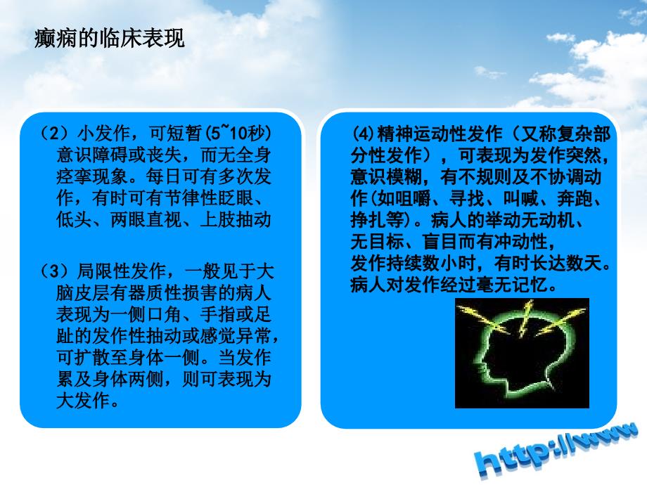 癫痫临床表现及护理_第2页