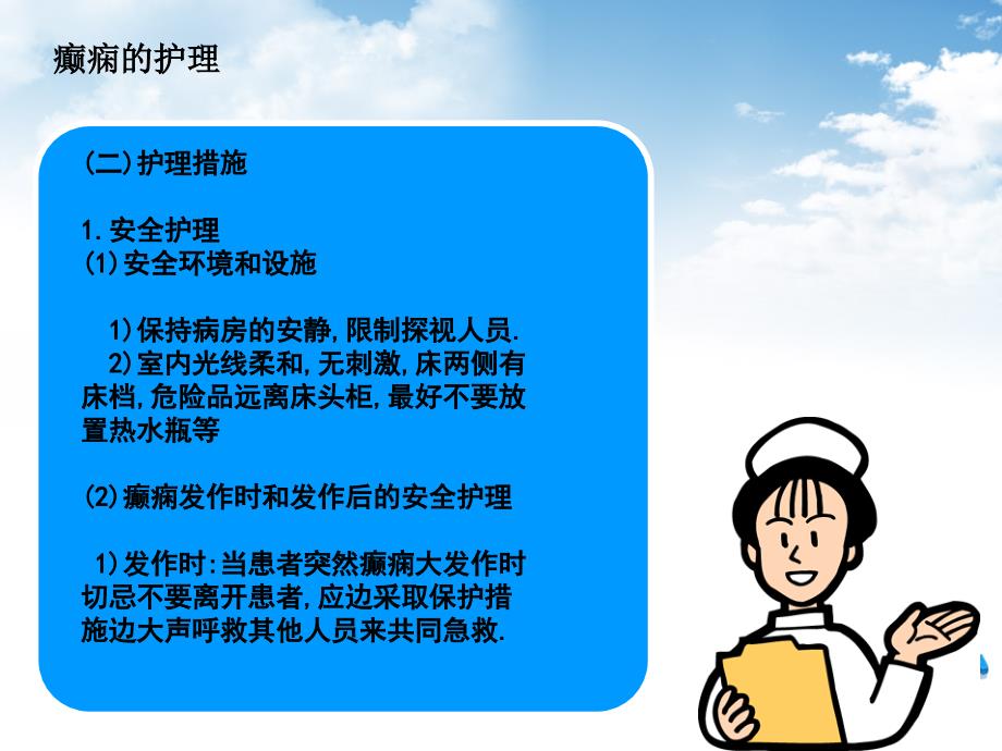 癫痫临床表现及护理_第4页