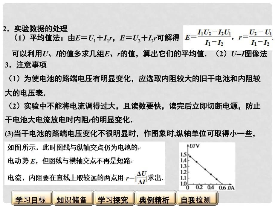 高中物理 第4章 测量电源的电动势和内阻课件 沪科版选修31_第5页