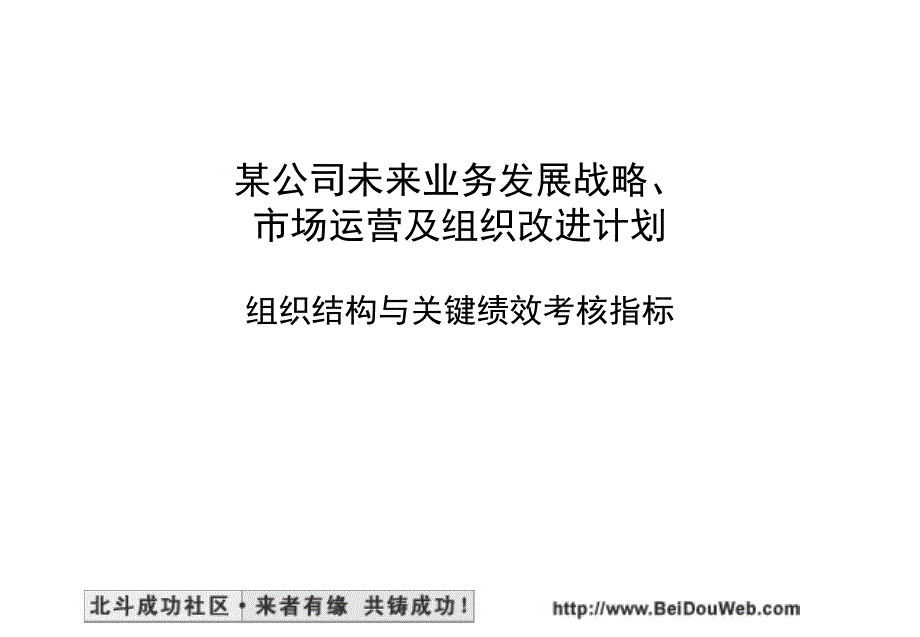 组织结构与关键绩效考核指标_第1页