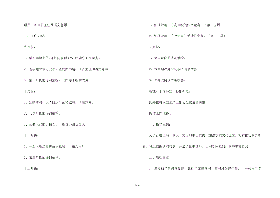 阅读工作计划(6篇)_第4页