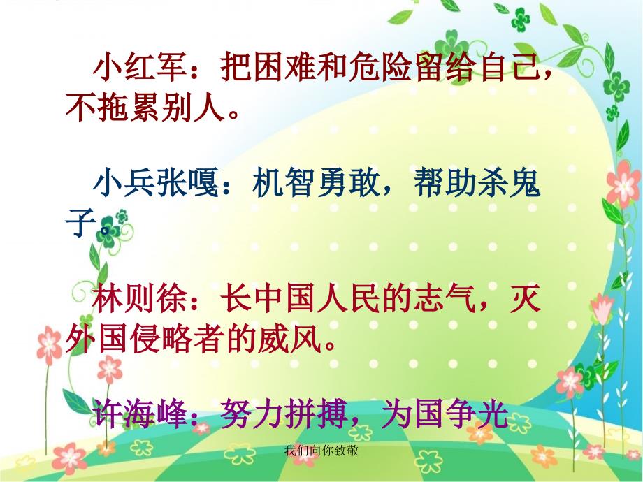 我们向你致敬_第4页