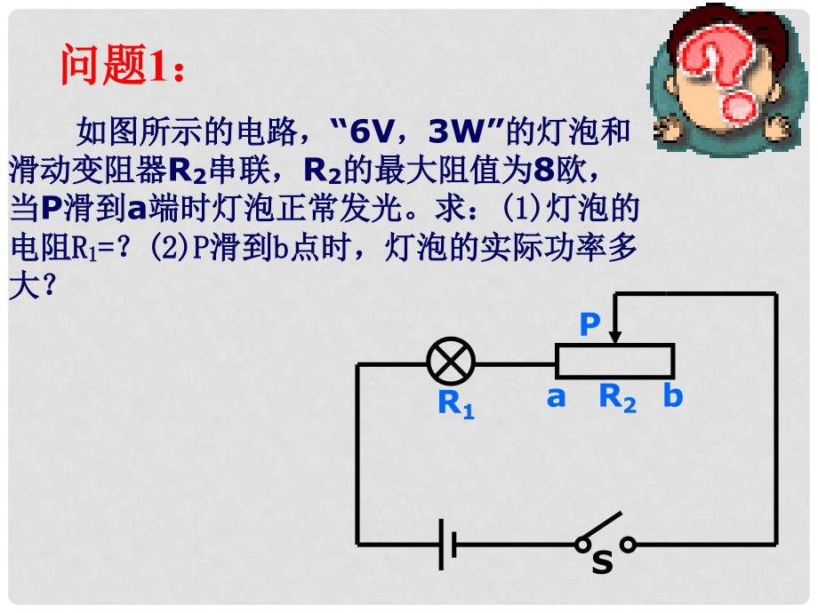 中考物理《电学计算题的解法之一》课件 人教新课标版_第3页