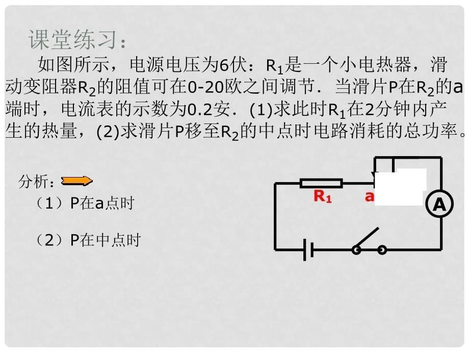 中考物理《电学计算题的解法之一》课件 人教新课标版_第5页