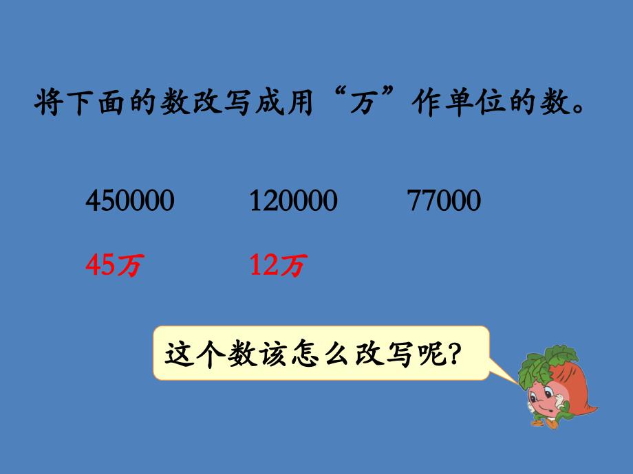 五年级上册数学课件3.5改写小数丨苏教版共10张PPT_第2页