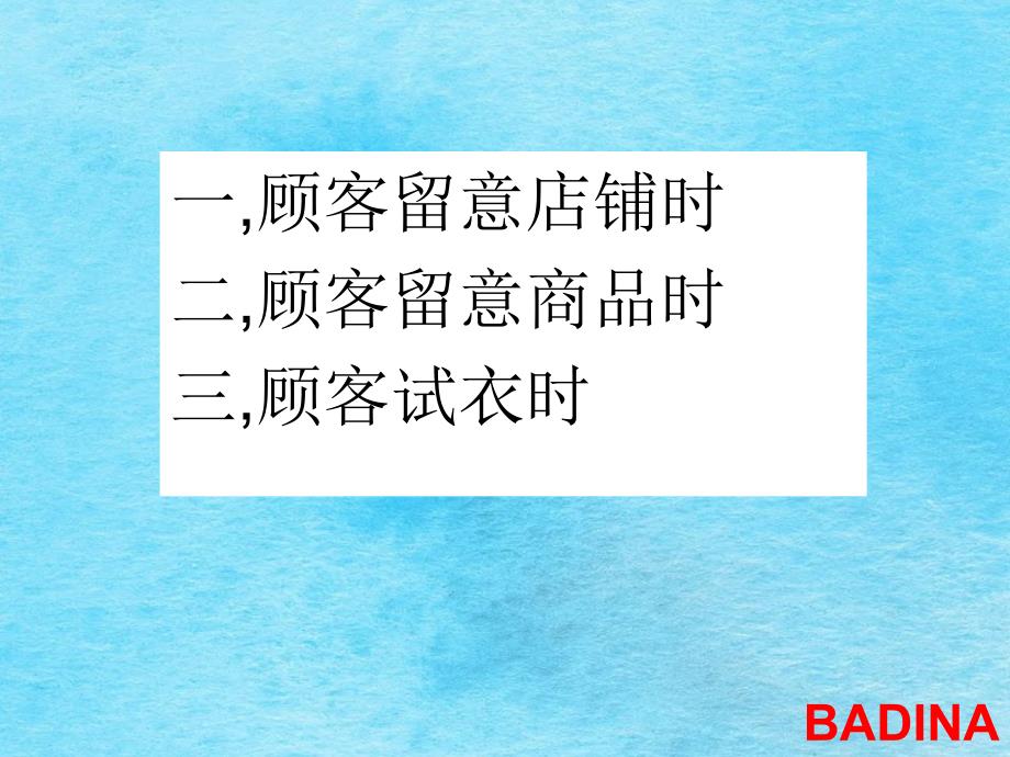 如何拉近与顾客的距离ppt课件_第3页