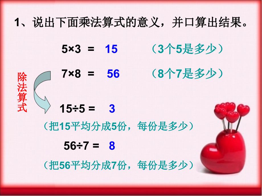 人教版四年级上册除数是两位数的除法《口算除法》.ppt_第2页