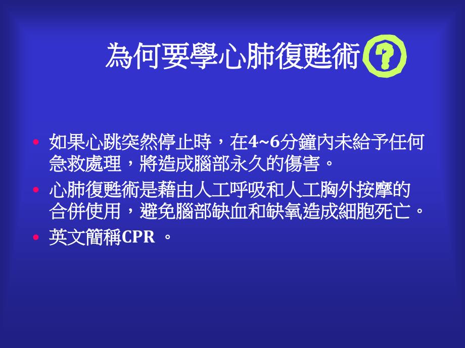 CALL119尽早CPRAEDACLS成人心肺复苏术流程口令_第3页