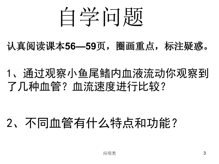 血流的管道—-—血管【材料专享】_第3页