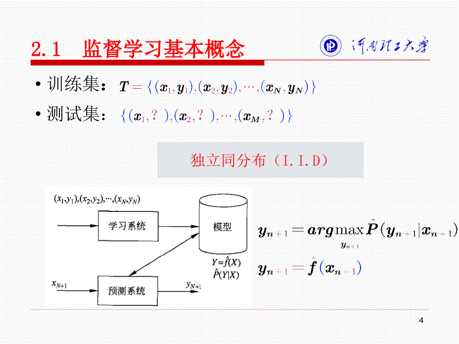 模式识别与机器学习PPT课件_第4页