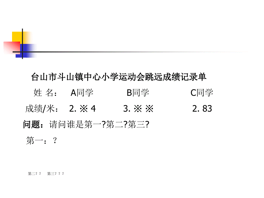 四年级数学下册小数大小比较PPt_第4页