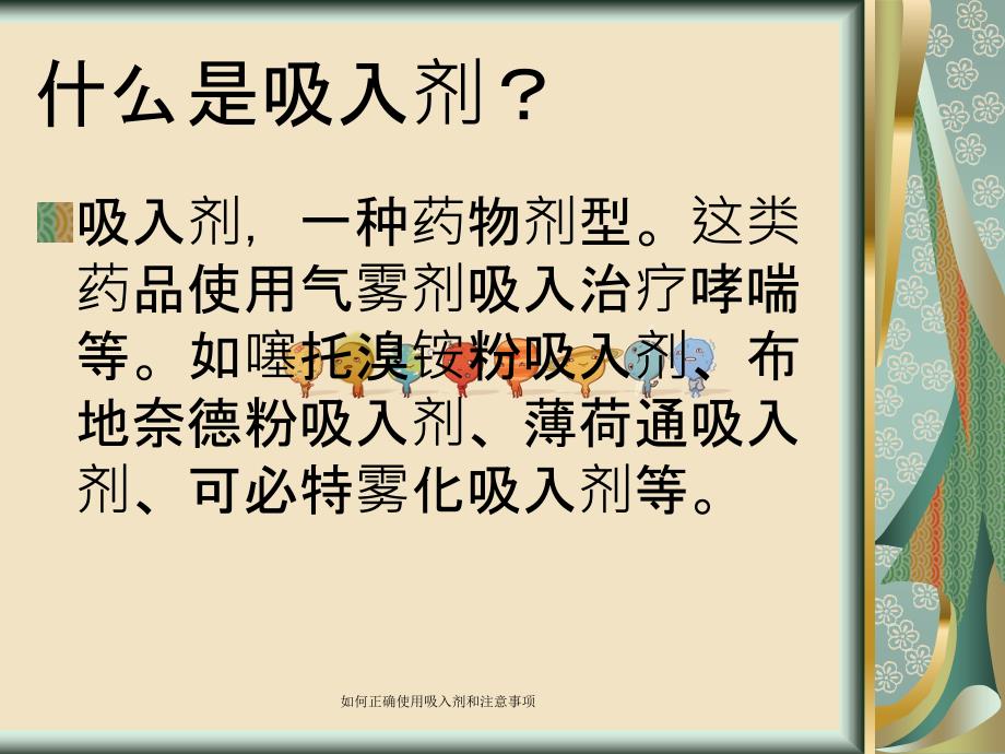 如何正确使用吸入剂和注意事项_第2页