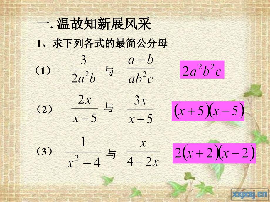 解分式方程公开课课件_第2页