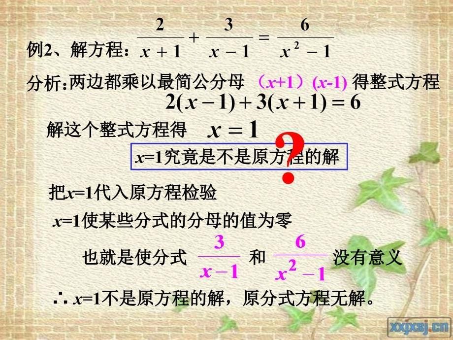 解分式方程公开课课件_第5页