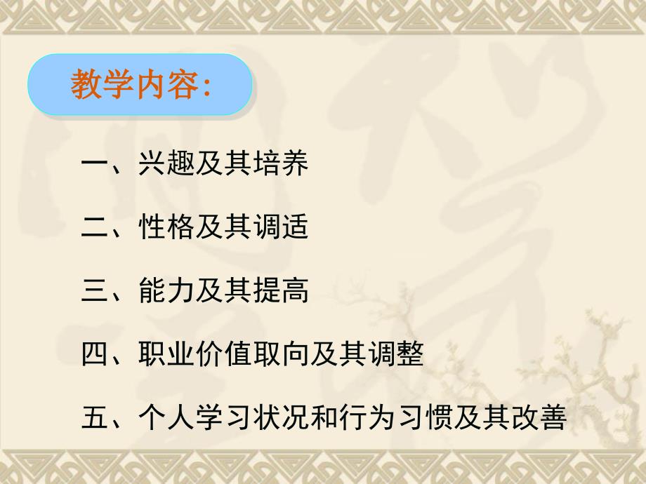 中职职业生涯规划第二单元第二课_第3页