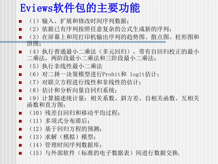 Eview软件使用说明.ppt_第3页