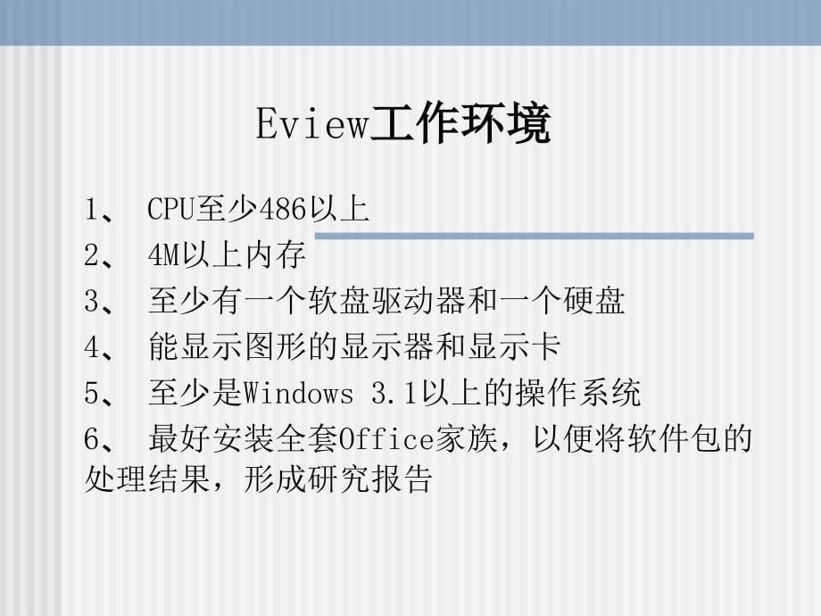 Eview软件使用说明.ppt_第5页